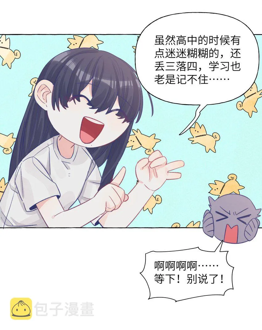 29 我对你的自私 第20页