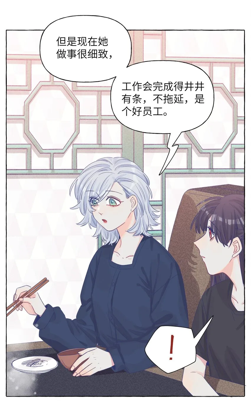 29 我对你的自私 第21页