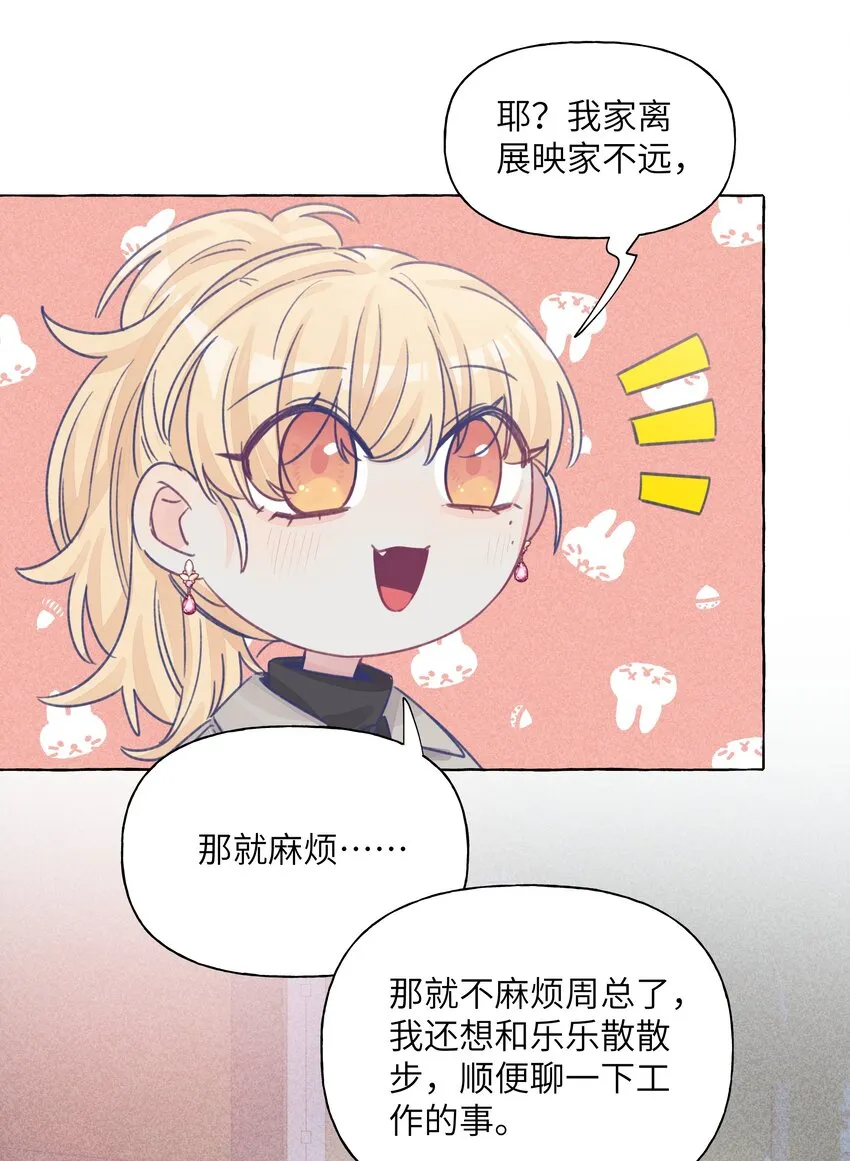 29 我对你的自私 第26页