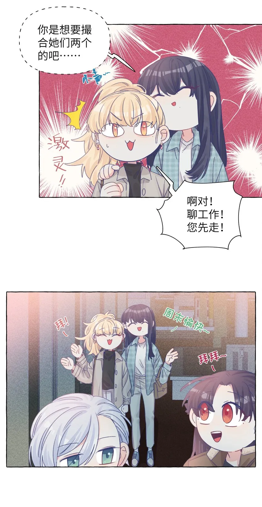 29 我对你的自私 第28页