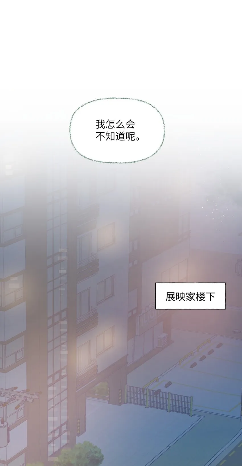 29 我对你的自私 第31页
