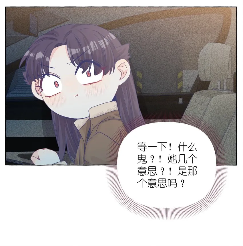 29 我对你的自私 第35页