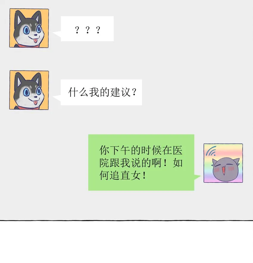 030 直女竟是我自己 第14页