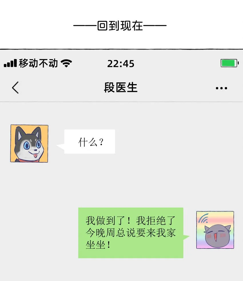 030 直女竟是我自己 第18页