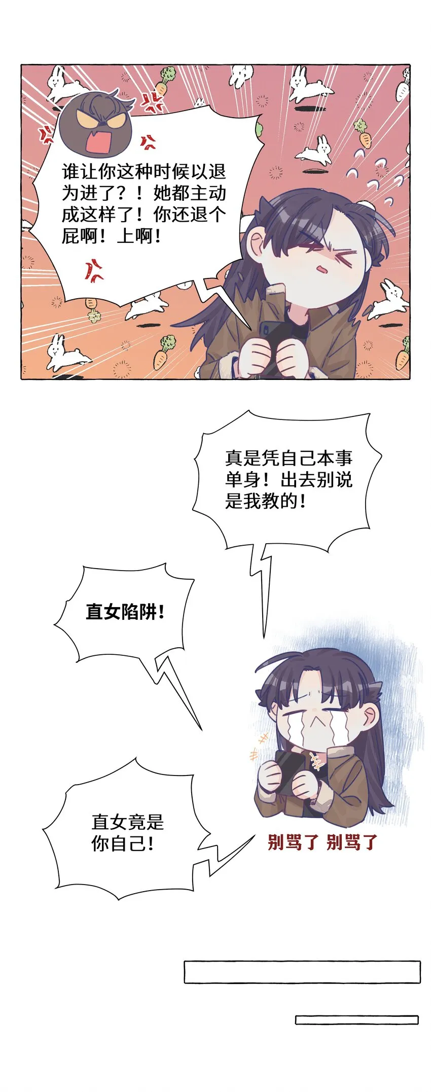 030 直女竟是我自己 第20页