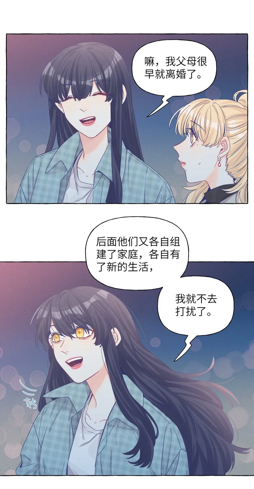 030 直女竟是我自己 第23页