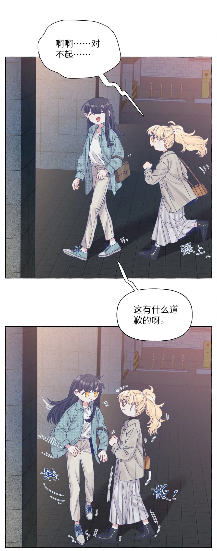 030 直女竟是我自己 第24页