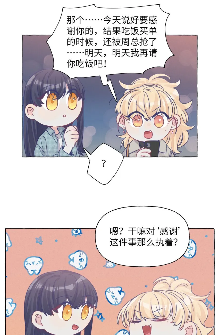 030 直女竟是我自己 第26页