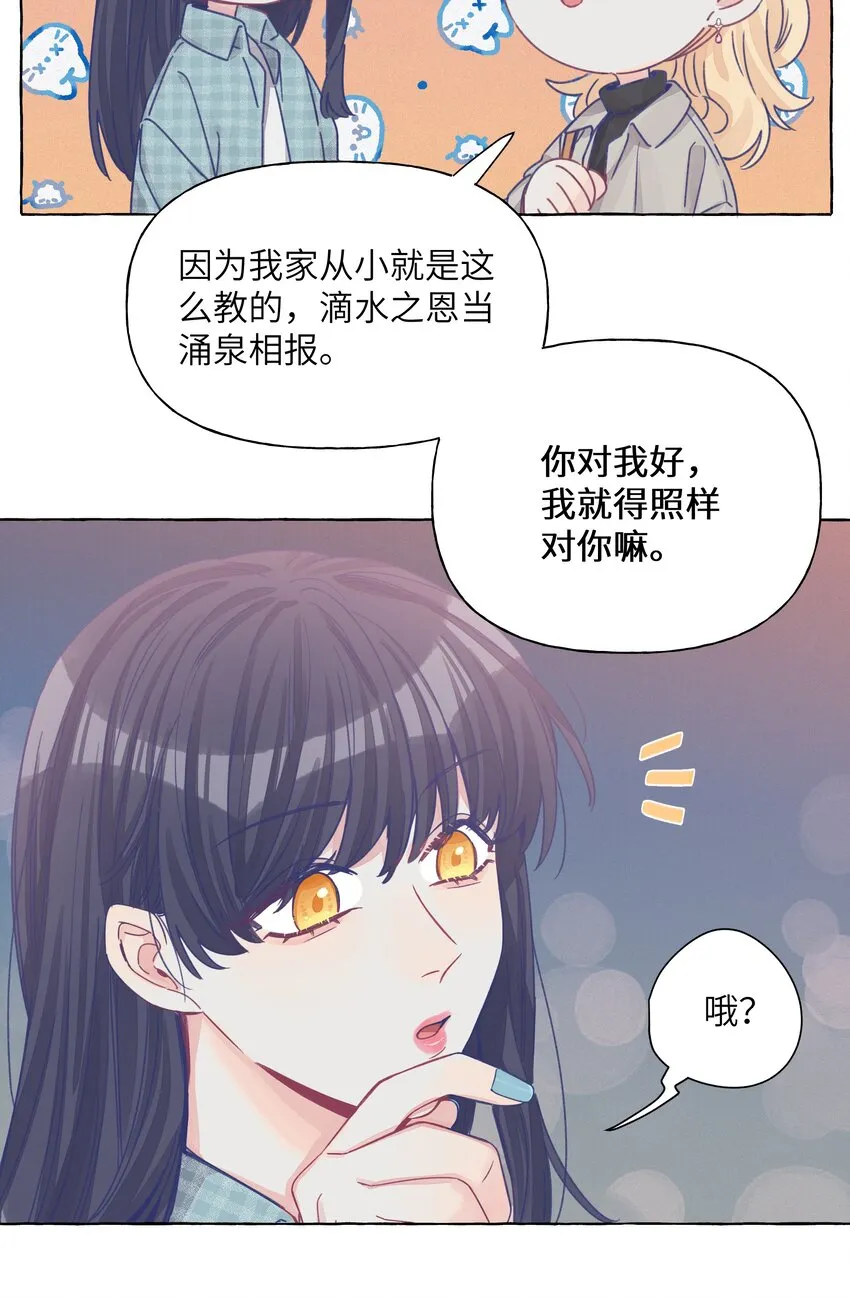 030 直女竟是我自己 第27页