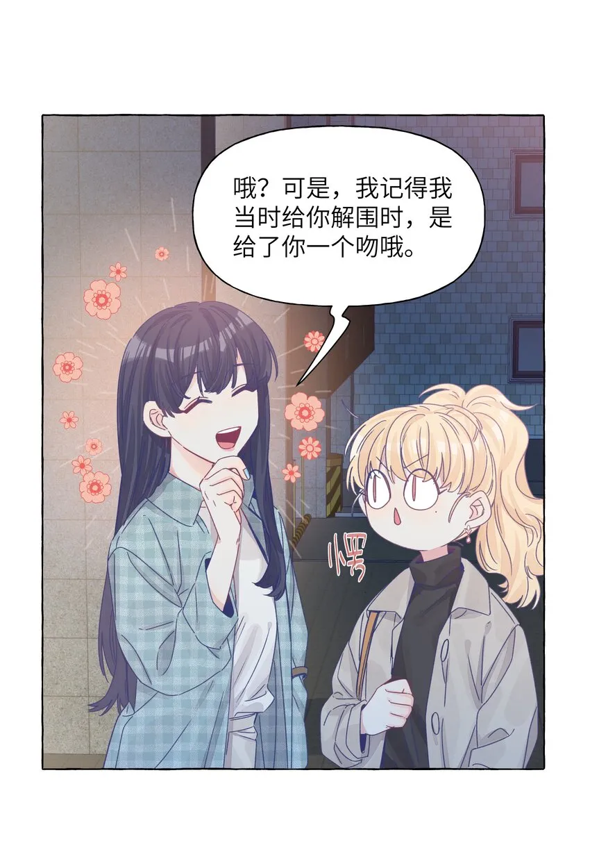 030 直女竟是我自己 第28页