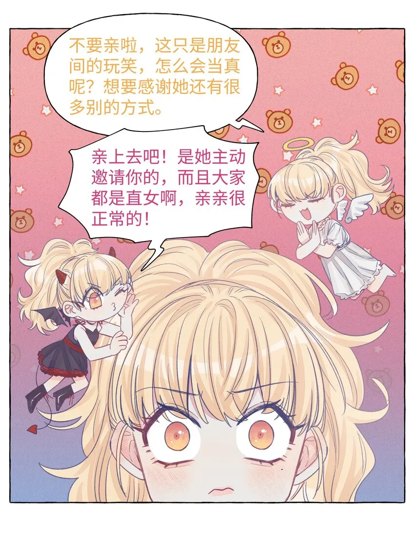 031 都是直女怕个屁啊 第4页