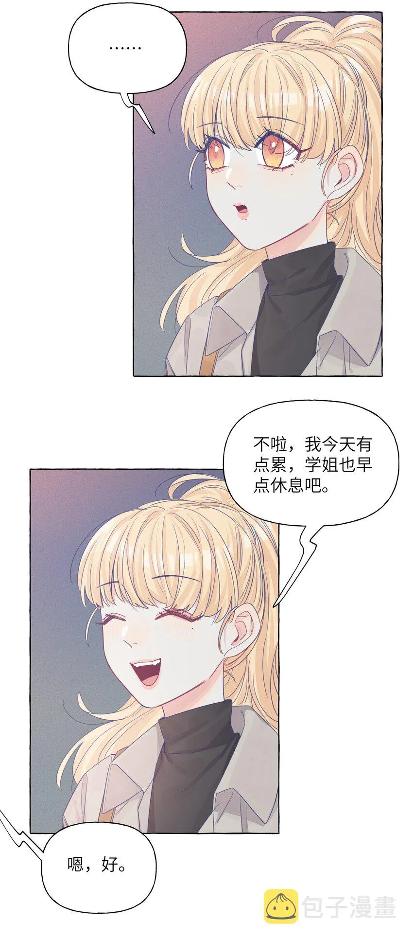 031 都是直女怕个屁啊 第11页