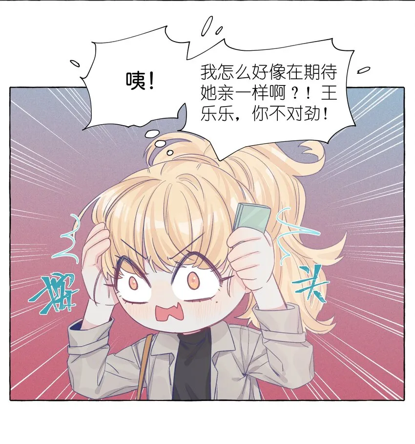 031 都是直女怕个屁啊 第15页