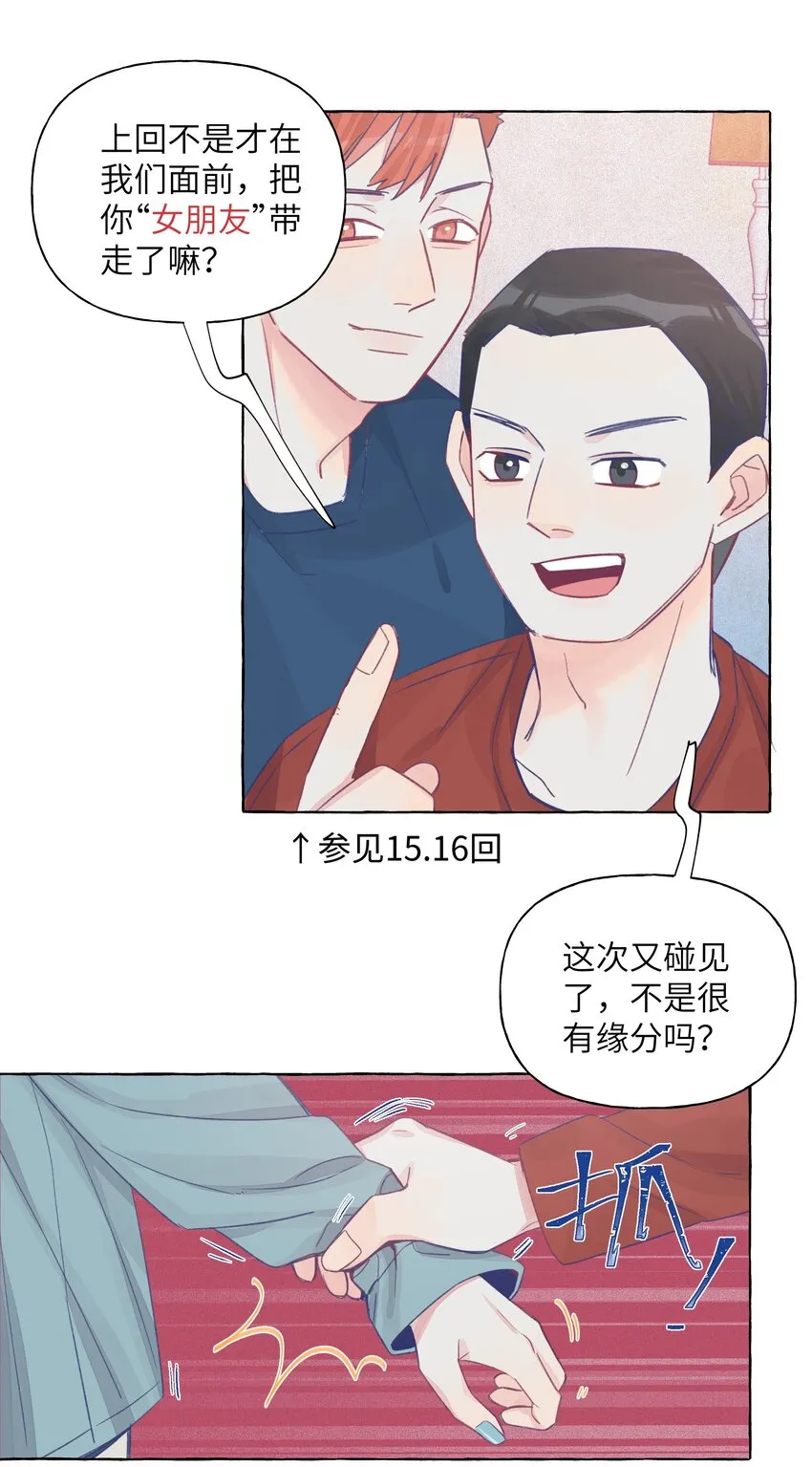 031 都是直女怕个屁啊 第22页