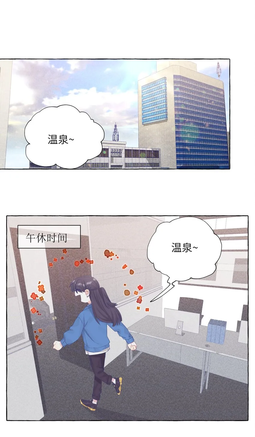 033 午休的秘密 第2页