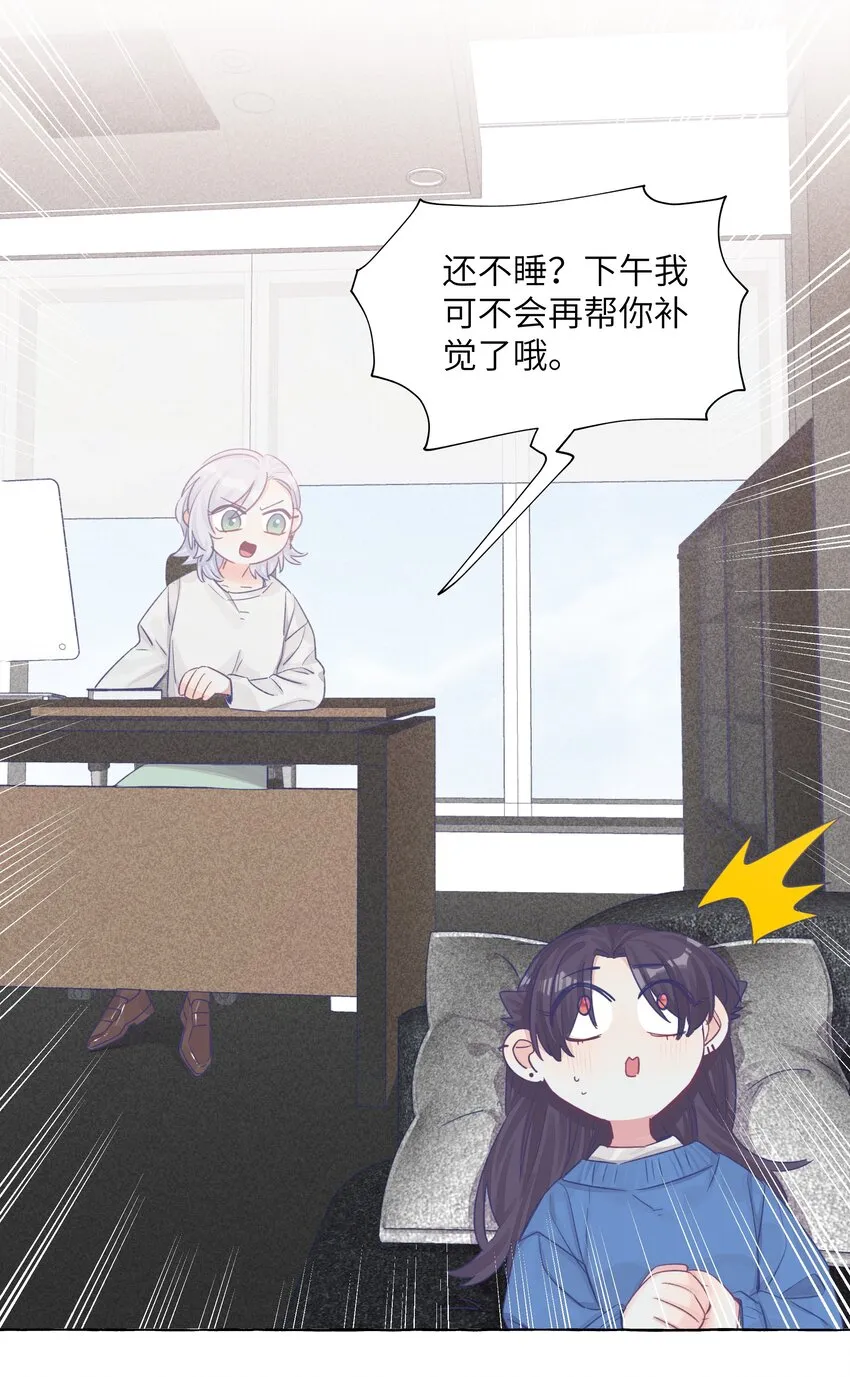 033 午休的秘密 第8页