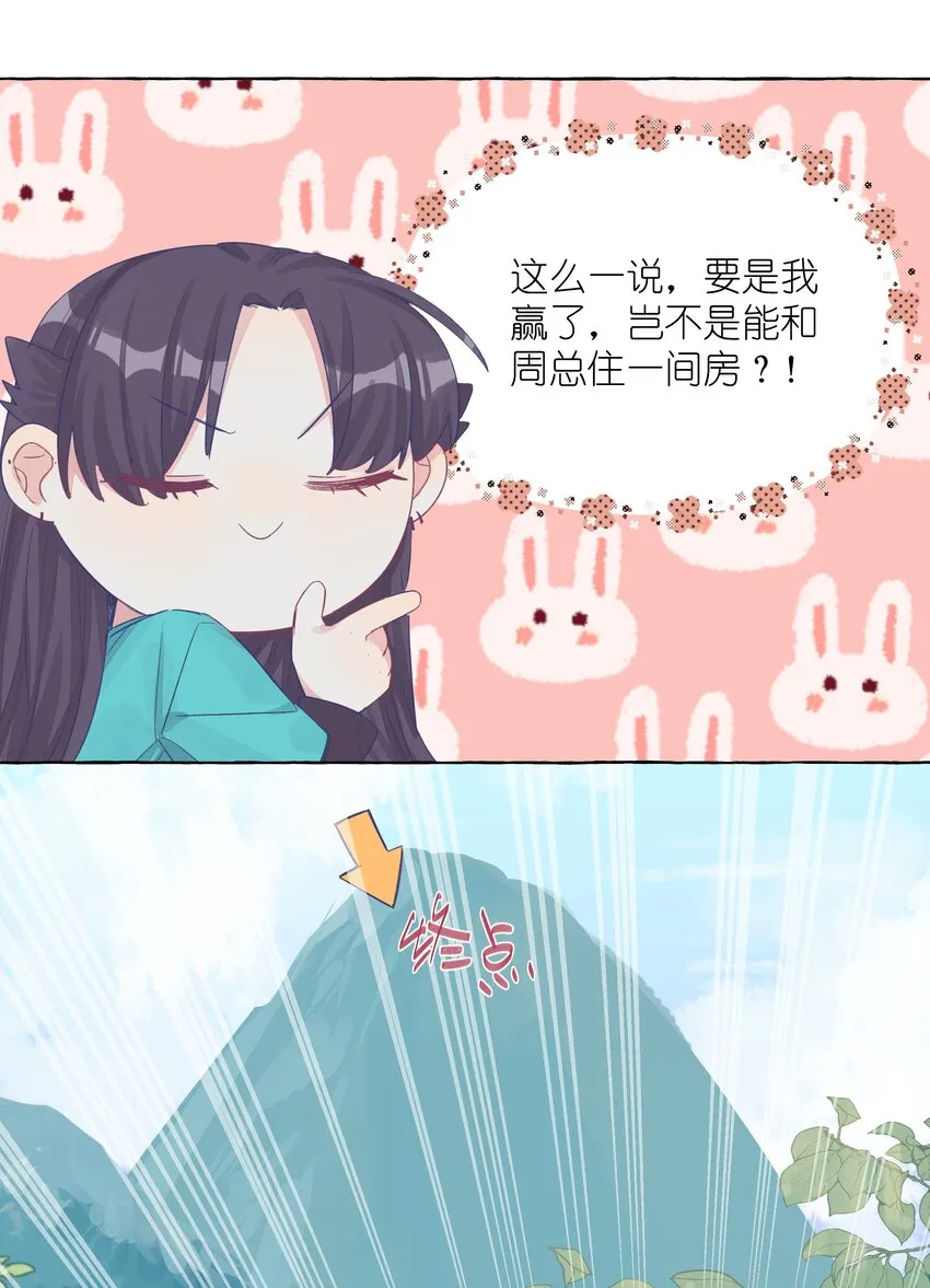 033 午休的秘密 第27页