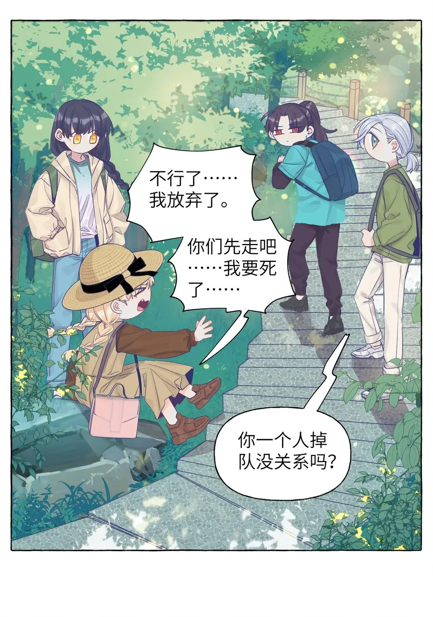 033 午休的秘密 第30页