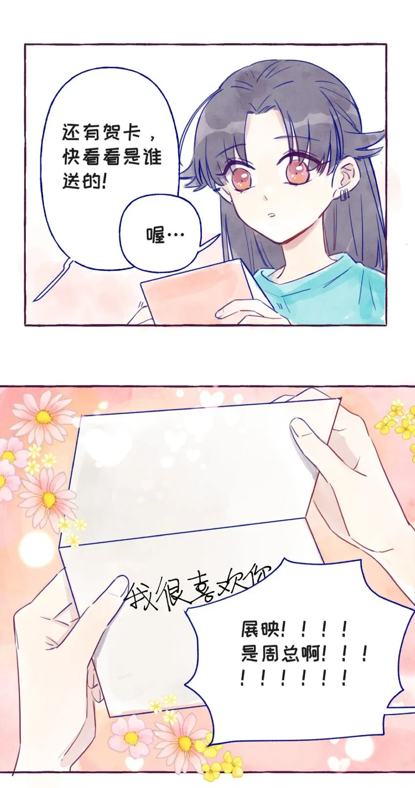 番外04 520的礼物 第2页