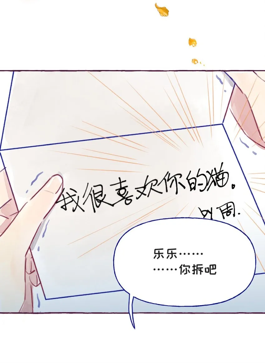 番外04 520的礼物 第3页