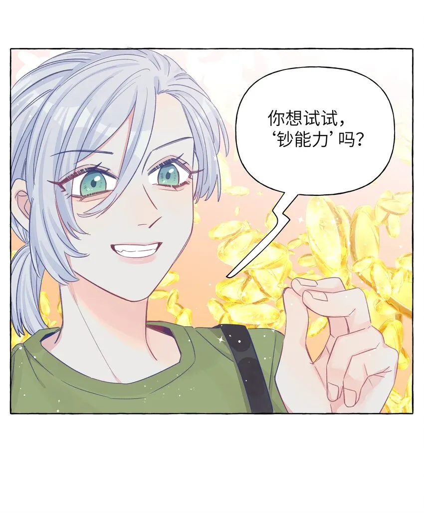 034 你想试试钞能力吗 第21页