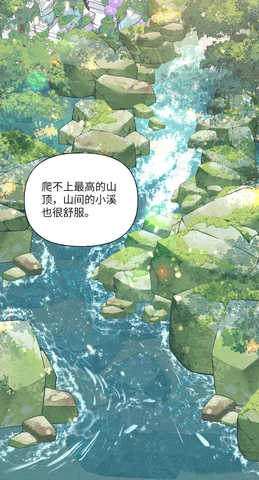 035 那就因为我喜欢你吧 第8页