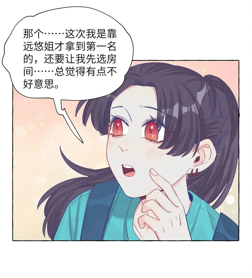 035 那就因为我喜欢你吧 第18页