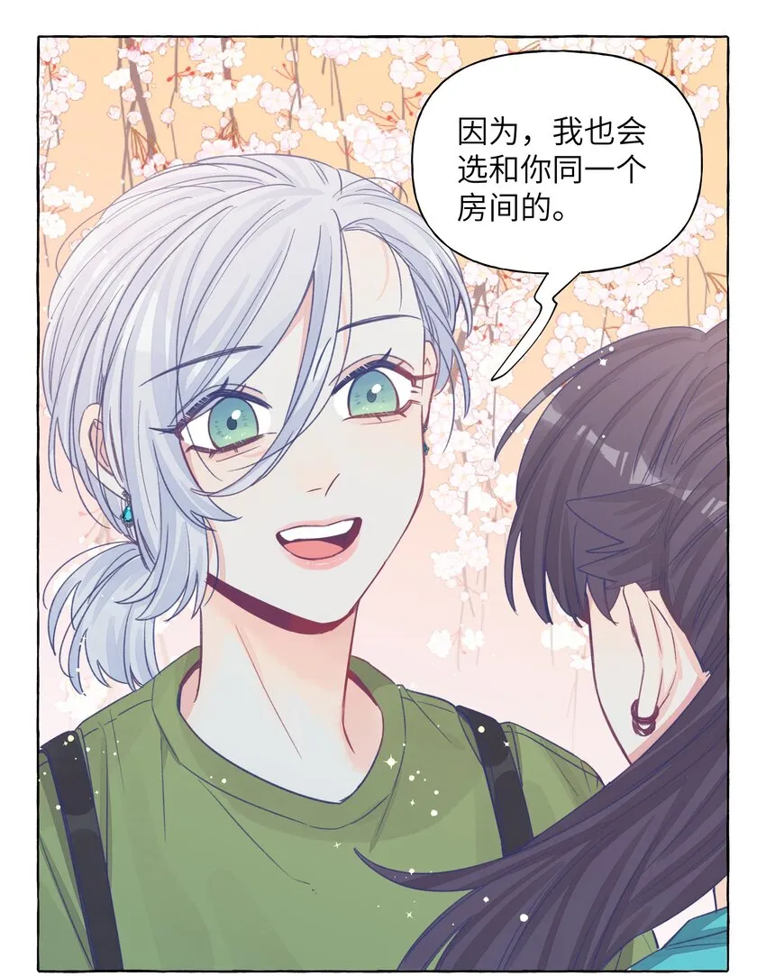 035 那就因为我喜欢你吧 第20页