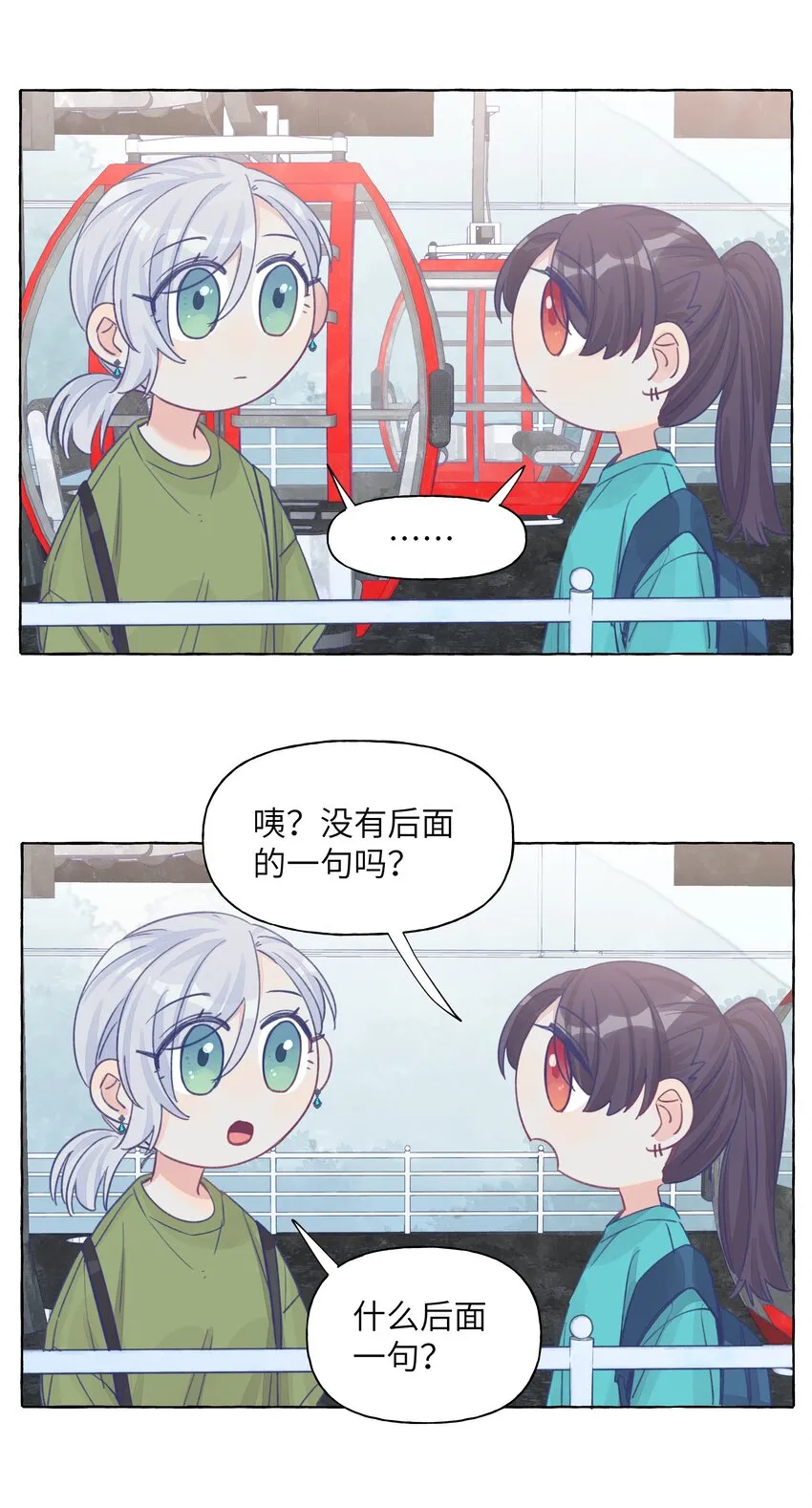035 那就因为我喜欢你吧 第22页