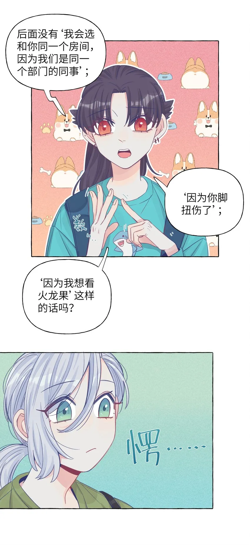 035 那就因为我喜欢你吧 第23页