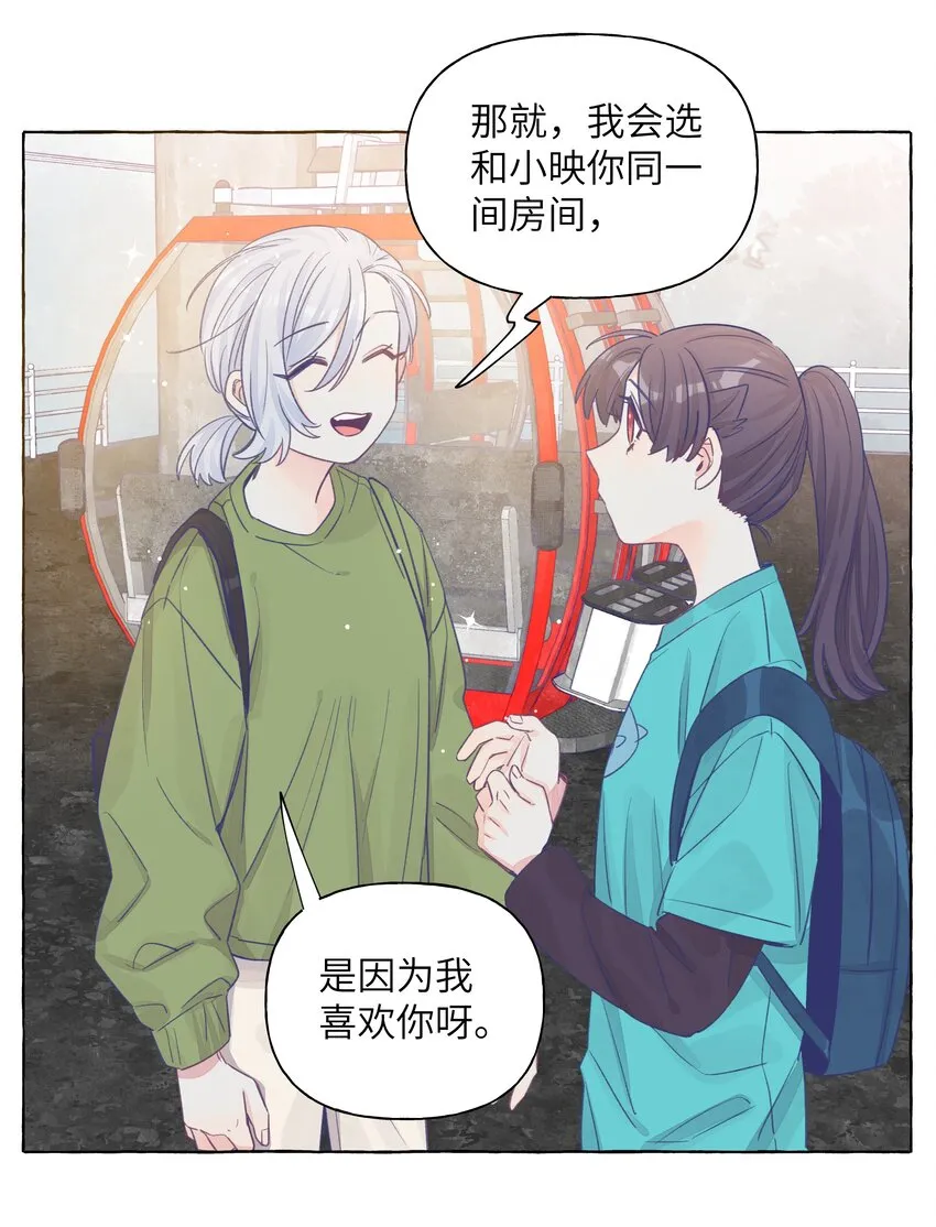 035 那就因为我喜欢你吧 第24页