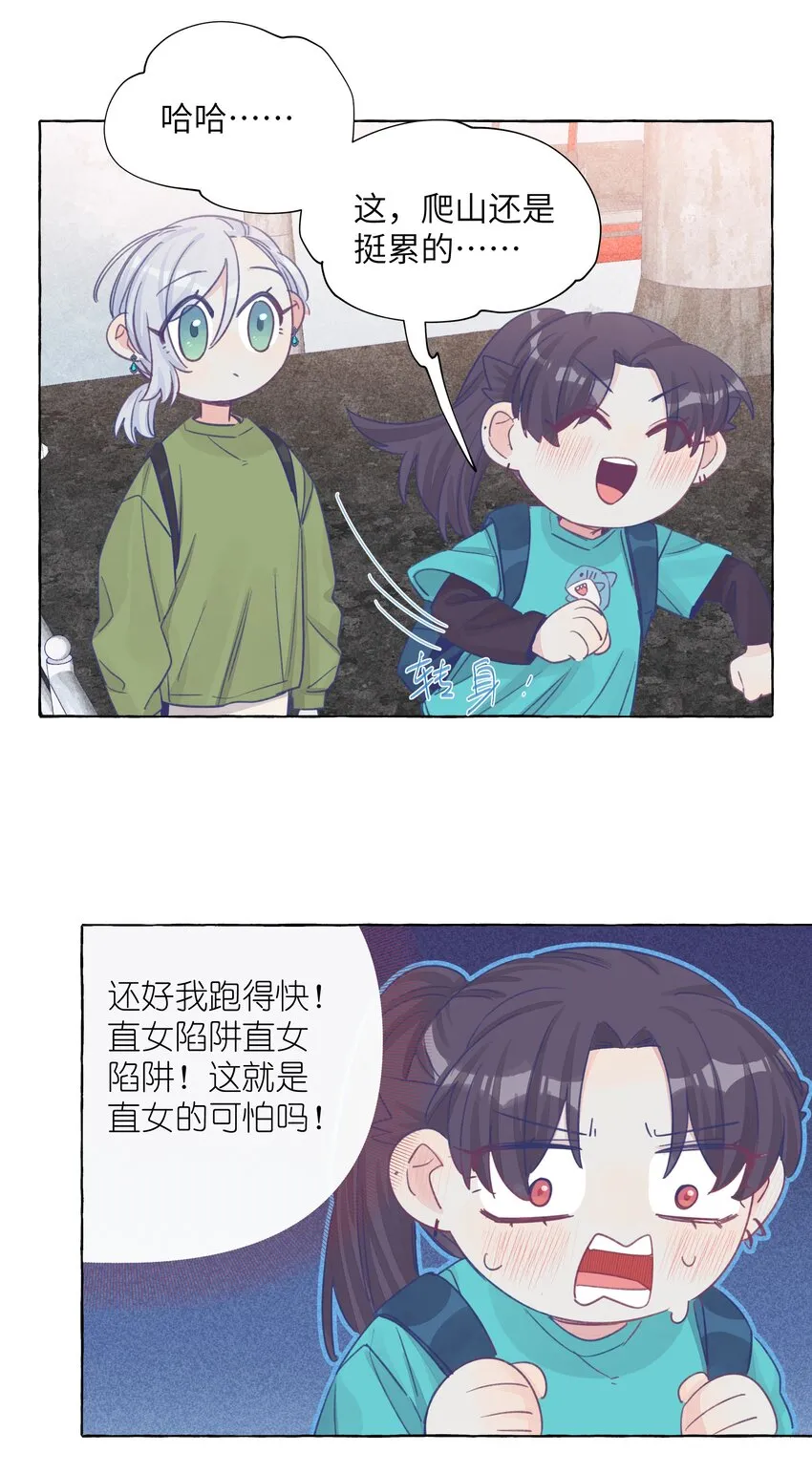 035 那就因为我喜欢你吧 第26页
