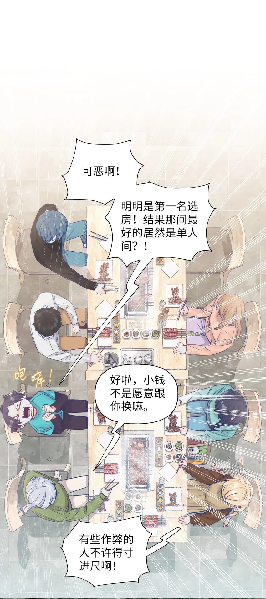 036 周总的身体由我来守护 第6页