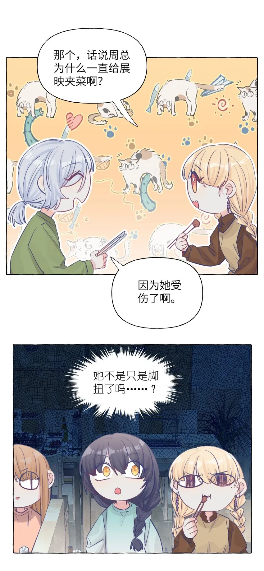 036 周总的身体由我来守护 第8页