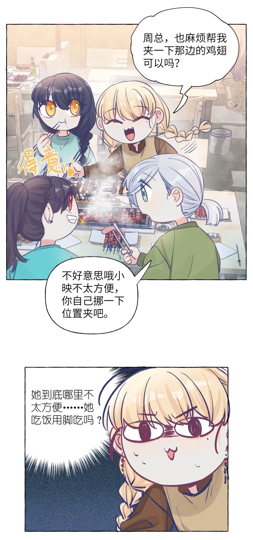 036 周总的身体由我来守护 第9页