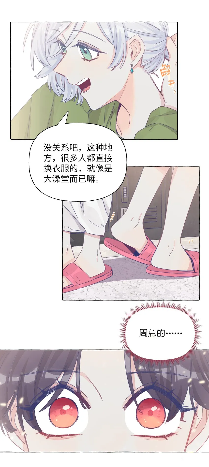 036 周总的身体由我来守护 第26页