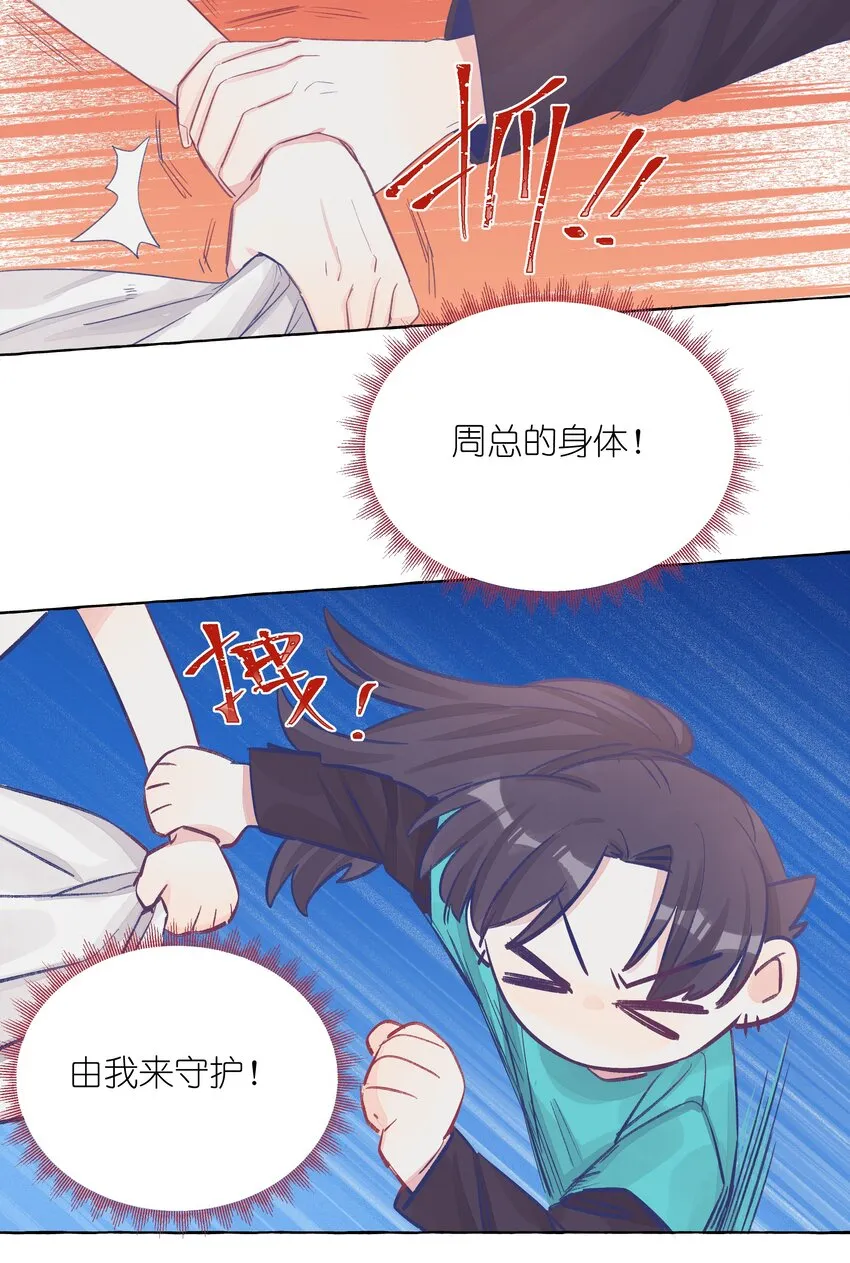 036 周总的身体由我来守护 第29页