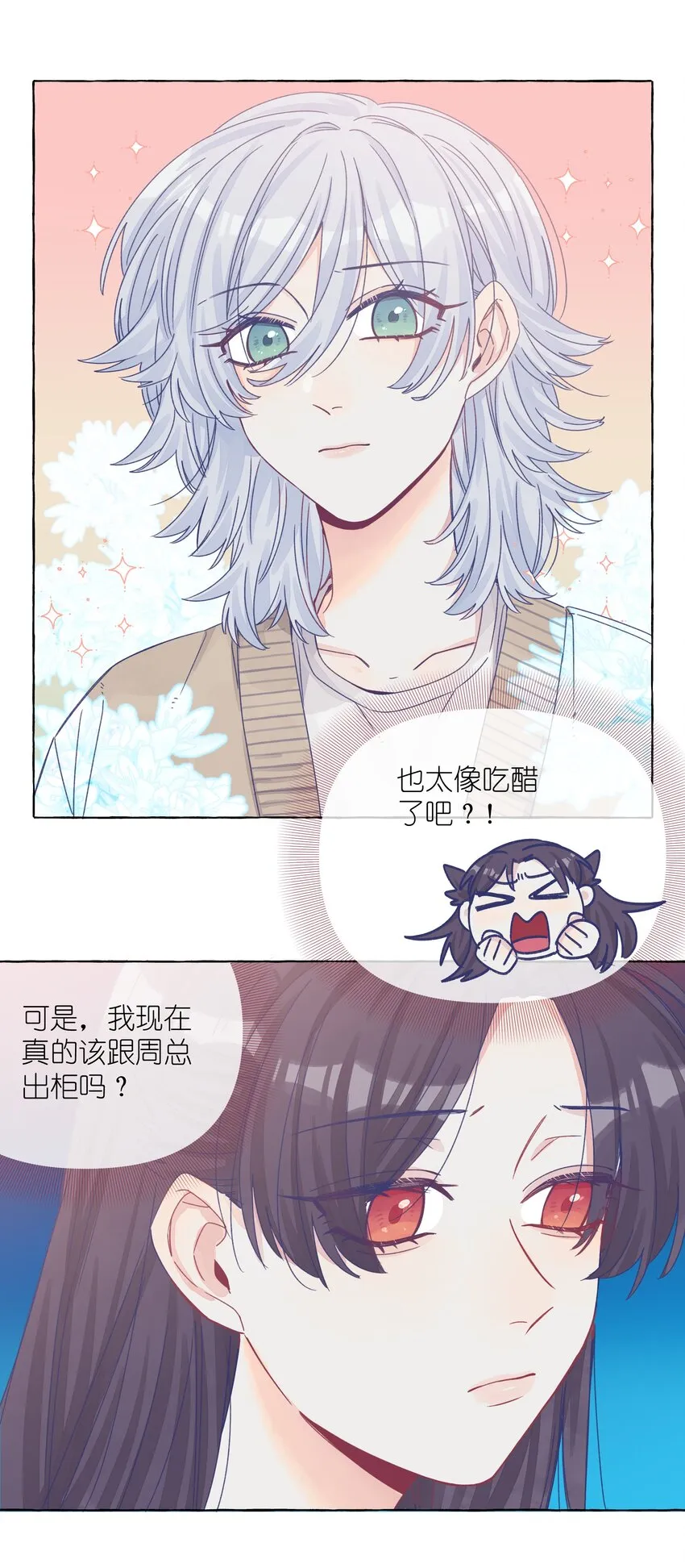 38 真心话的秘密 第7页