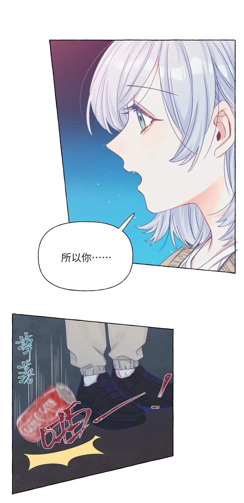 38 真心话的秘密 第9页