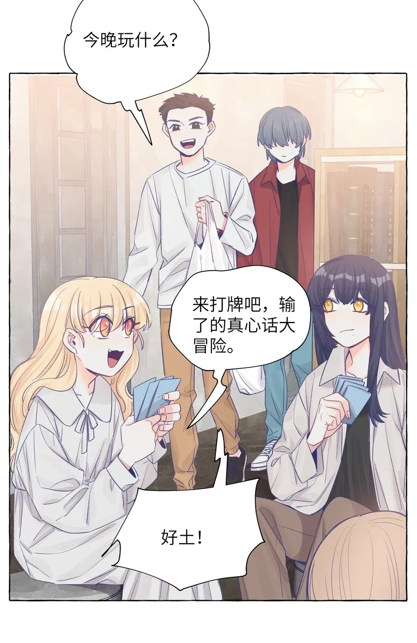 38 真心话的秘密 第15页