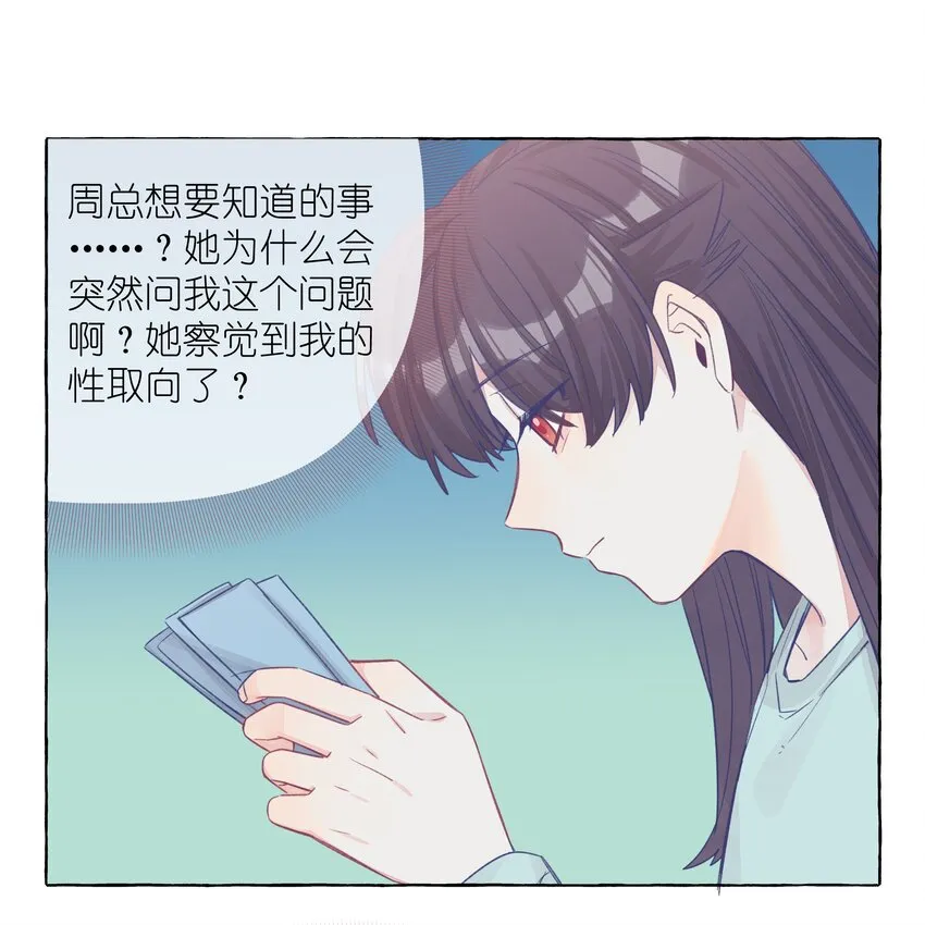 38 真心话的秘密 第19页