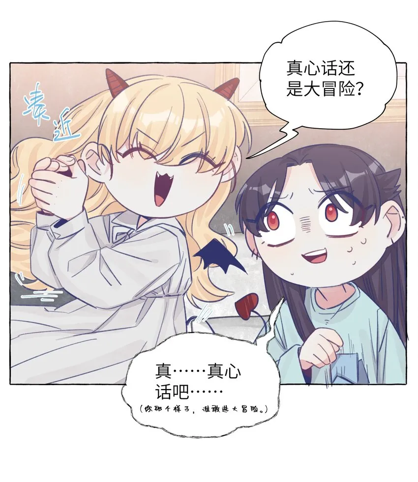 38 真心话的秘密 第22页