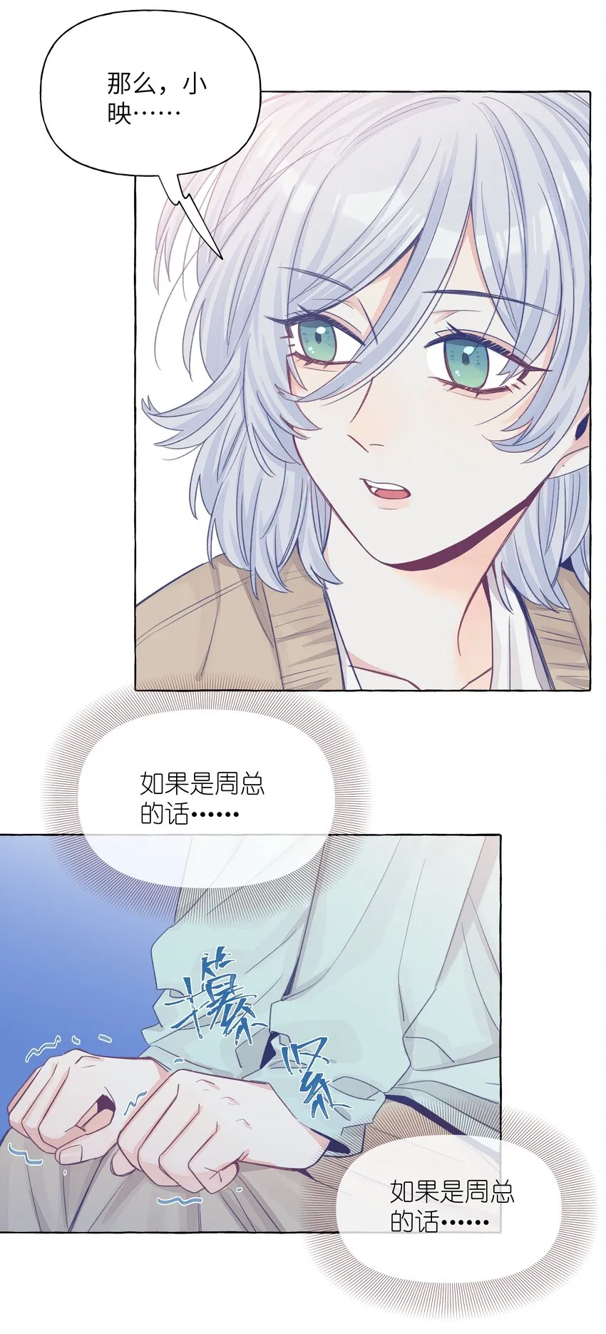 38 真心话的秘密 第24页