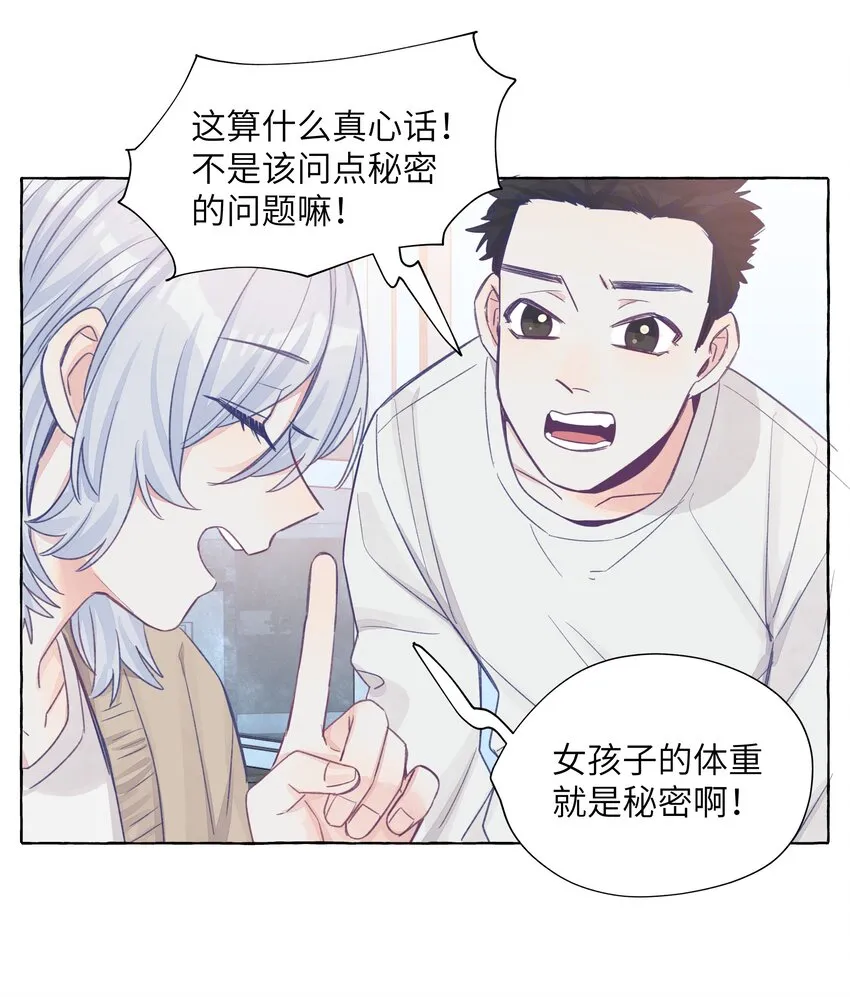 38 真心话的秘密 第26页