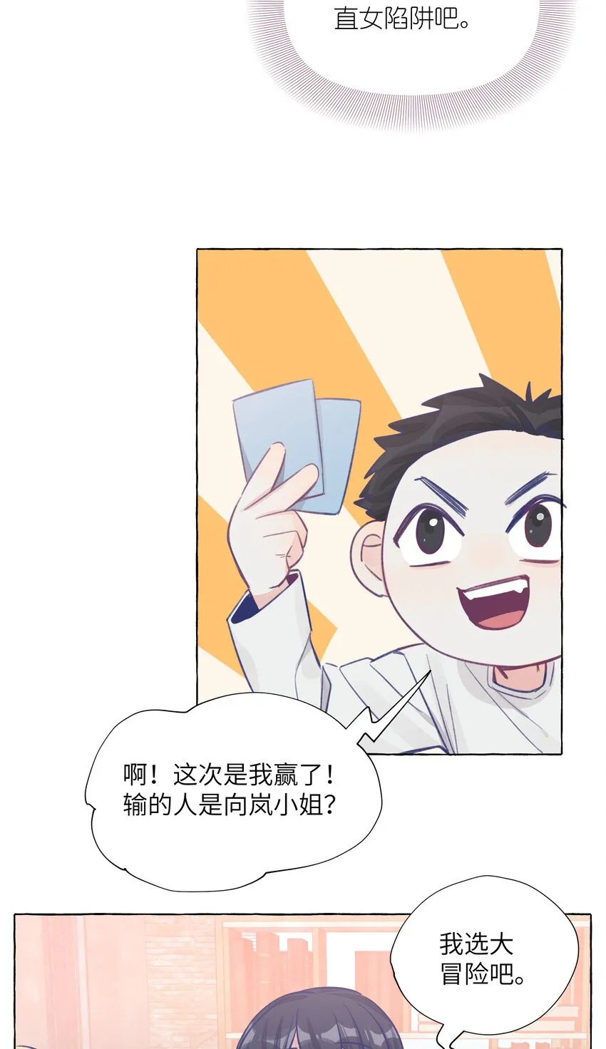 38 真心话的秘密 第28页