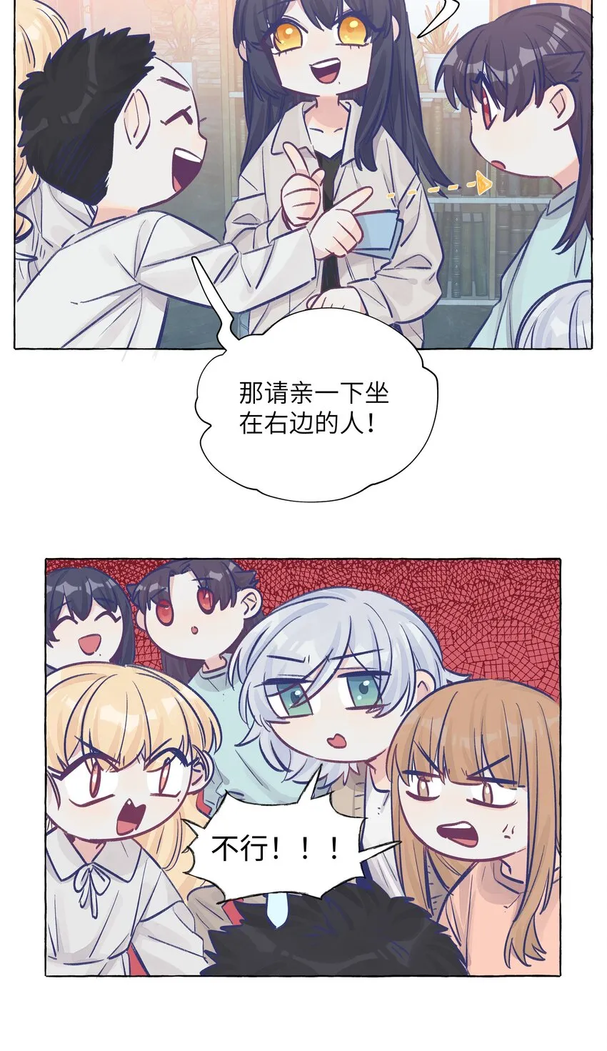 38 真心话的秘密 第29页