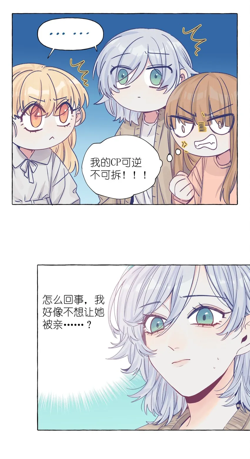 039 我喜欢女孩子 第3页