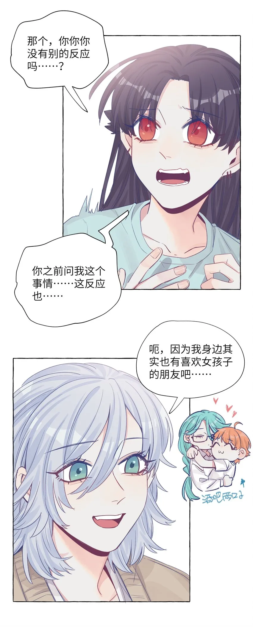 039 我喜欢女孩子 第22页