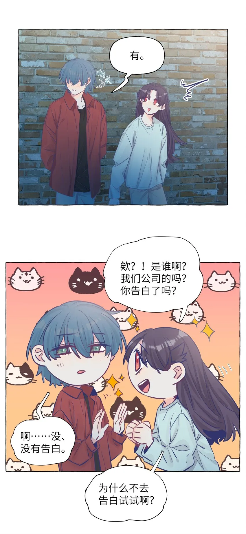 040 谈恋爱的喜欢 第9页