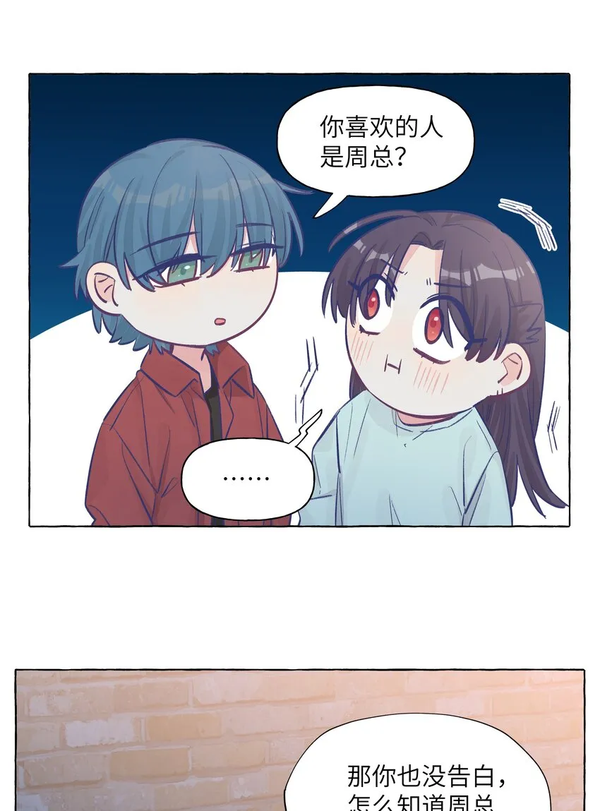 040 谈恋爱的喜欢 第13页